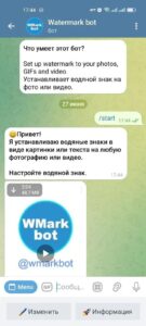 Watermark bot (wmark.me) 2