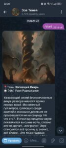 Зов Теней 3