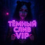 VipSliv