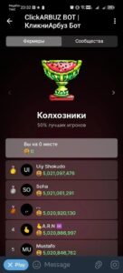 ClickARBUZ BOT | КликниАрбуз Бот 4