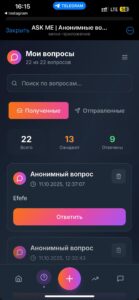 ASK ME | Анонимные вопросы и сообщения 2