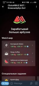 ClickARBUZ BOT | КликниАрбуз Бот 2