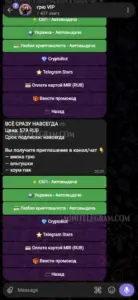 грю VIP 4