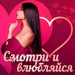 Watch and Love