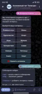 Анонимный чат Телеграма 2