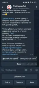 ChatKeeperBot 3