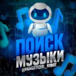 Поиск музыки | Скачать видео с Тик-Тока