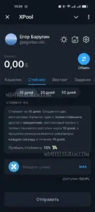 XPool 1