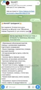 WormGPT 2