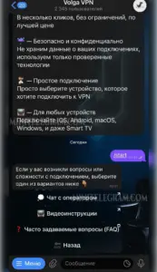 Volga VPN 4