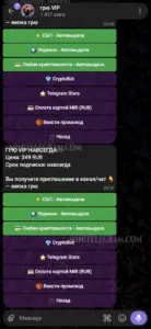 грю VIP 3