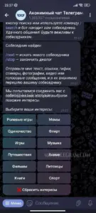 Анонимный чат Телеграма 3