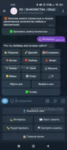 XO ЗНАКОМСТВА 2