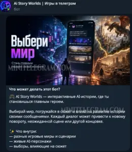 Ai Story Worlds | Игры в телеге 1