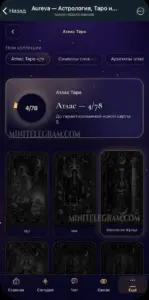Aureva — Астрология, Таро 1