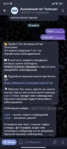 Анонимный чат Телеграма 5