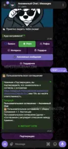 Анонимный Chat | Messages 4