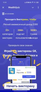 WealthQuiz 1