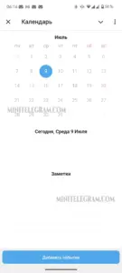 Календарь @calendar0bot 1