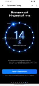 Дневник Садху 3