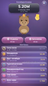 Капибара Кликер 1