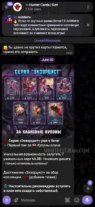 Hunter Cards | Бот 1