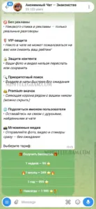Анонимный Чат — Знакомства 4
