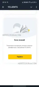 YCLIENTS 4
