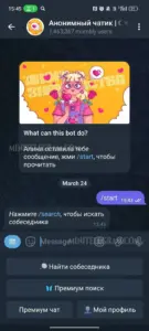 Анонимный чатик | Общение, Рулетка 3