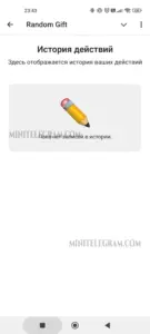 Случайный подарок 2