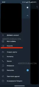 Кошелек Телеграм 2