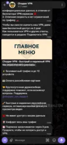 Chopper VPN 1