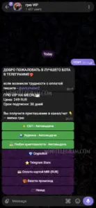 грю VIP 2
