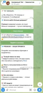 Анонимный Чат — Знакомства 3