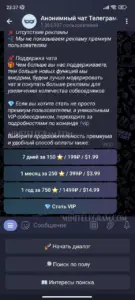 Анонимный чат Телеграма 6