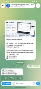 Jarvis | Авторассылка / Auto Habar / Logistics 1