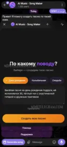 AI Music — Song Maker 4