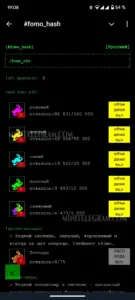 #fomo_hash 6