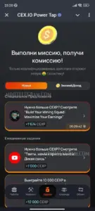 CEX.IO Power Tap 2