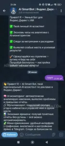 AI SmartBot 1