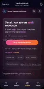 YupSoul · музыкальный оракул 1