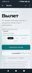Вылет/Психология 1
