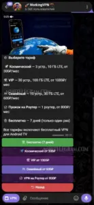 🚀 WorkingVPN 🪂 2