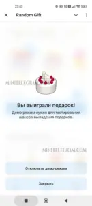Случайный подарок 3