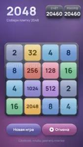 2048 Неон 1