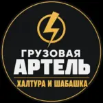 Артель Регистрация