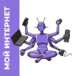 Бот | Мой интернет