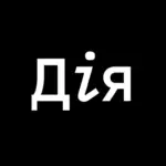 Дія