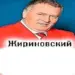Владимир Жириновский