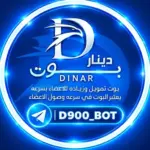 بوت تمويل الدينار 💰